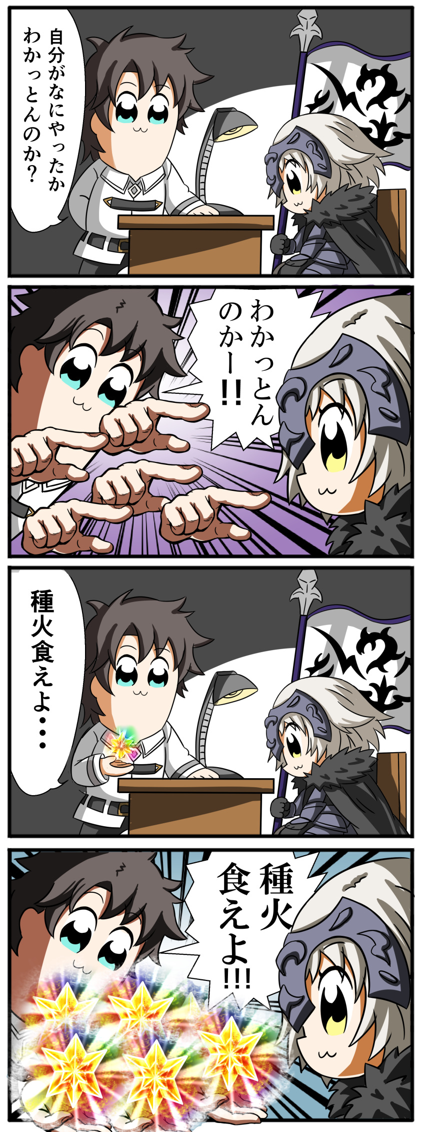 1boy 1girl 4koma :3 absurdres ahoge armor armored_dress bkub_(style) black_hair blonde_hair blue_eyes chibi comic commentary_request fate/grand_order fate_(series) fujimaru_ritsuka_(male) headpiece highres jeanne_d'arc_(alter)_(fate) jeanne_d'arc_(fate)_(all) parody poptepipic saint_quartz sotomichi speech_bubble style_parody translation_request