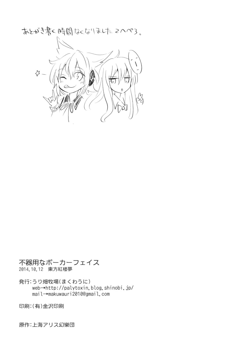 2girls bow bowtie buttons comic credits_page earmuffs greyscale hata_no_kokoro highres long_hair makuwauri mask monochrome multiple_girls pointy_hair shirt short_hair sleeveless sleeveless_shirt touhou toyosatomimi_no_miko translation_request v