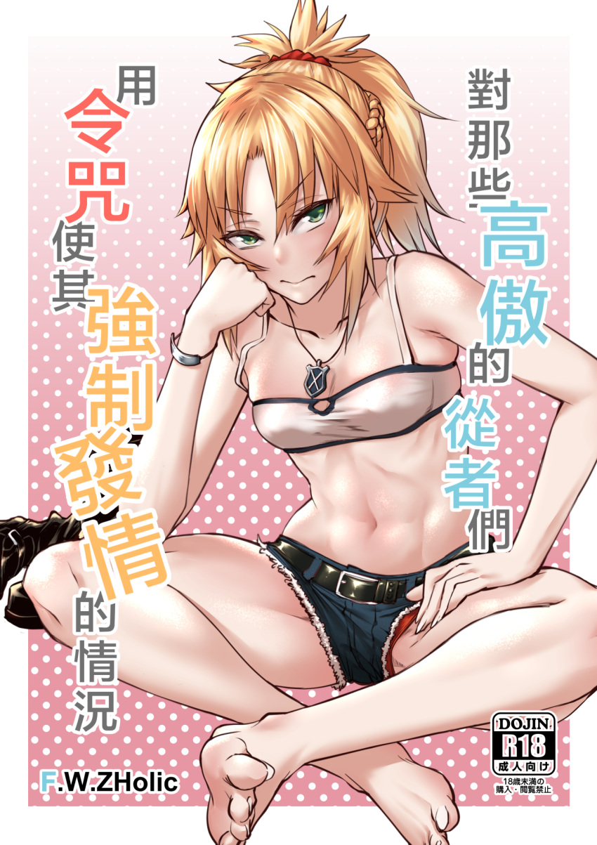 1girl bare_shoulders belt blonde_hair breasts cover cover_page denim denim_shorts f.w.zholic fate/grand_order fate_(series) green_eyes highres looking_at_viewer mordred_(fate) mordred_(fate)_(all) ponytail short_hair shorts small_breasts solo