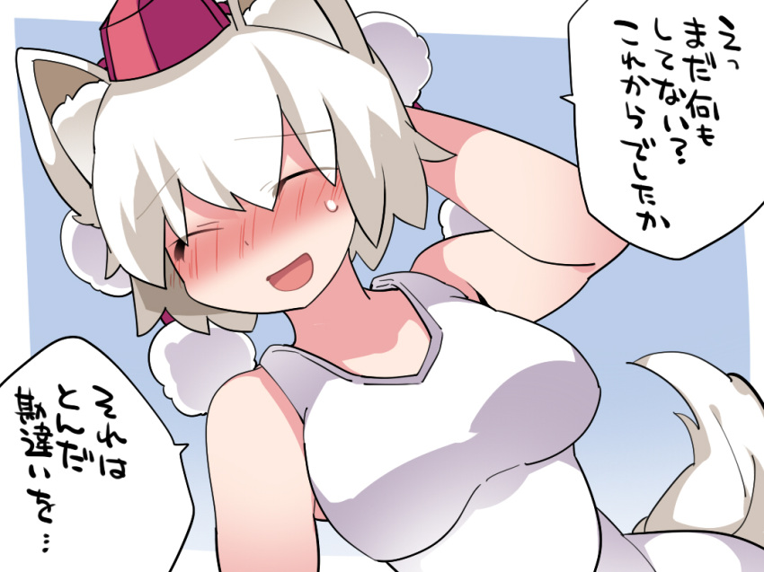 1girl ^_^ animal_ears arm_behind_head bare_shoulders blush breasts closed_eyes commentary_request dress hammer_(sunset_beach) hat impossible_clothes impossible_dress inubashiri_momiji open_mouth smile solo tail tokin_hat touhou translation_request upper_body white_dress white_hair wolf_ears wolf_tail