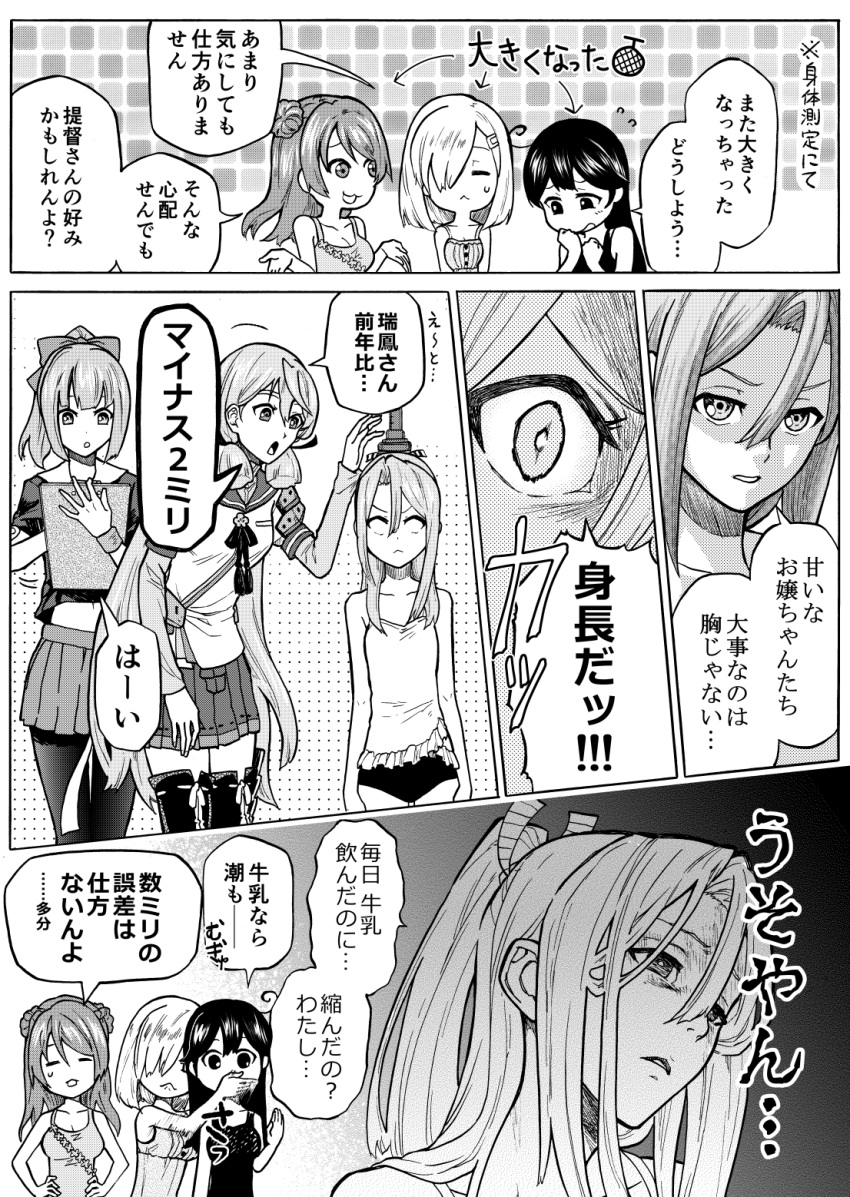6+girls akashi_(kantai_collection) comic commentary_request greyscale hamakaze_(kantai_collection) highres kantai_collection monochrome multiple_girls munmu-san speech_bubble translation_request urakaze_(kantai_collection) ushio_(kantai_collection) yuubari_(kantai_collection) zuihou_(kantai_collection)