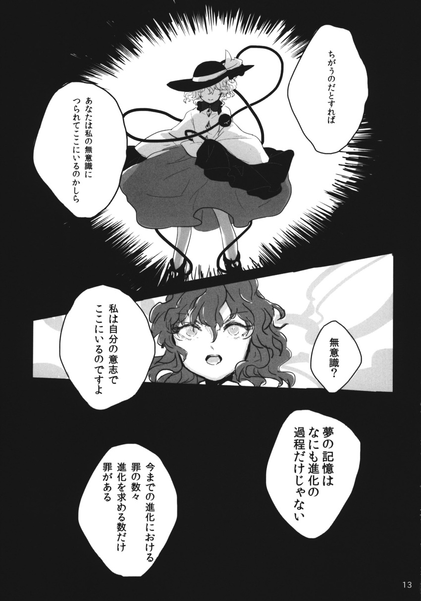 2girls blouse buttons comic greyscale hat hat_ribbon highres kimochi komeiji_koishi long_skirt long_sleeves medium_hair monochrome multiple_girls page_number ribbon shameimaru_aya short_hair skirt third_eye touhou translation_request wavy_hair wide_sleeves