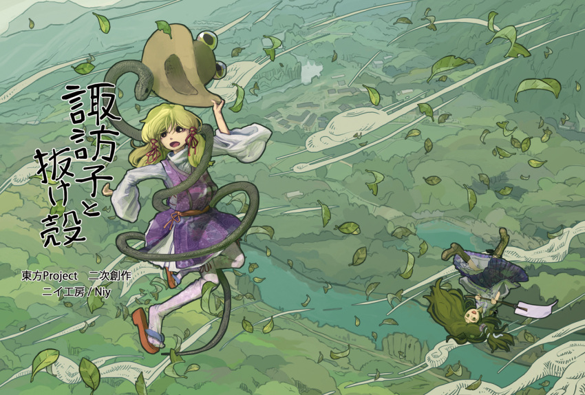 2girls blonde_hair comic cover cover_page detached_sleeves doujin_cover dress frog_hair_ornament gohei green_hair hair_ornament hair_ribbon hat kochiya_sanae long_hair long_skirt long_sleeves medium_hair mishaguji moriya_suwako multiple_girls niy_(nenenoa) ribbon skirt snake snake_hair_ornament thigh-highs touhou wide_sleeves