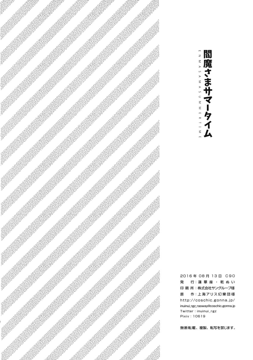comic credits_page greyscale highres inuinui monochrome no_humans text_only_page touhou