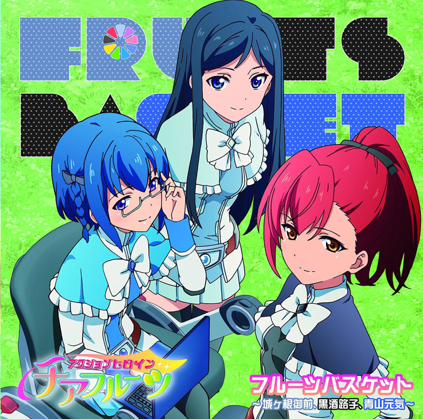 3girls action_heroine_cheer_fruits album_cover aoyama_genki bangs belt black_bow black_capelet black_hair black_legwear black_ribbon black_shirt blue_capelet blue_eyes blue_hair blue_shirt blush bow bowtie braid breasts brooch brown_eyes character_name computer cover elbow_pads frilled frilled_capelet glasses grass grey_shirt hair_bow hair_ribbon hand_on_eyewear highres hina_nectar_uniform jacket jewelry kuroki_roko laptop logo long_hair looking_at_viewer medium_breasts multiple_girls official_art pleated_skirt ponytail redhead ribbon semi-rimless_eyewear shirogane_misaki shirt short_hair single_braid skirt smile swept_bangs thigh-highs violet_eyes wheelchair white-framed_eyewear white_capelet white_frills white_jacket white_neckwear white_skirt zettai_ryouiki