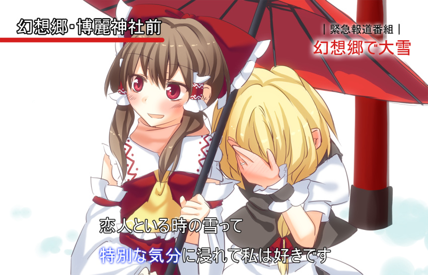 2girls :d blonde_hair blush brown_hair covering_face ina_(inadahime) jewelry meme multiple_girls open_mouth red_eyes ring shared_umbrella smile special_feeling_(meme) touhou umbrella wedding_band wife_and_wife yuri