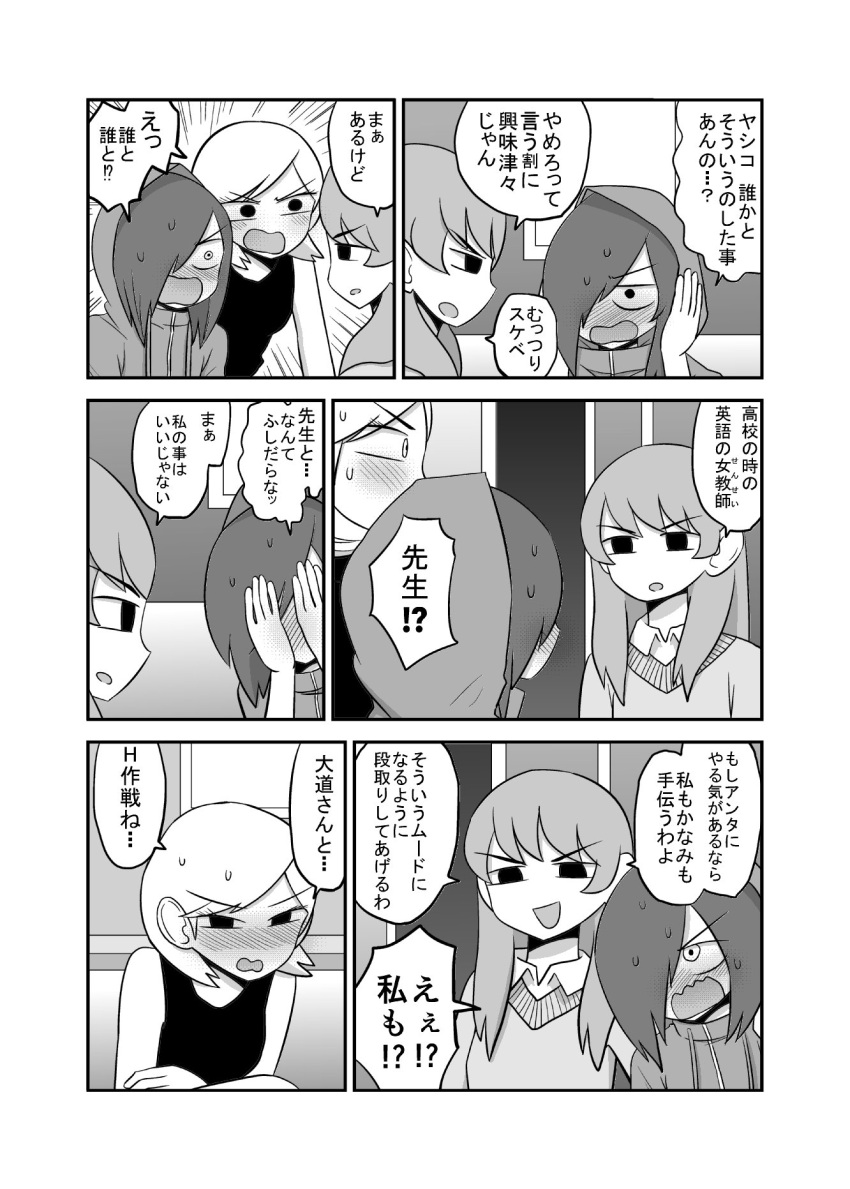 /\/\/\ 3girls blush comic covering_ears greyscale hair_over_one_eye highres hood hoodie mochi_au_lait monochrome multiple_girls no_nose original short_hair sleeves_past_wrists sweat sweater tank_top