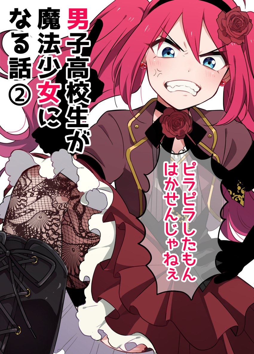 1girl angry black_footwear boots clenched_teeth cover cover_page cross-laced_footwear dress hair hand_on_hip highres konkichi_(flowercabbage) lace-up_boots magical_girl middle_finger original pantyhose red_(konkichi) red_earrings redhead teeth translation_request twintails