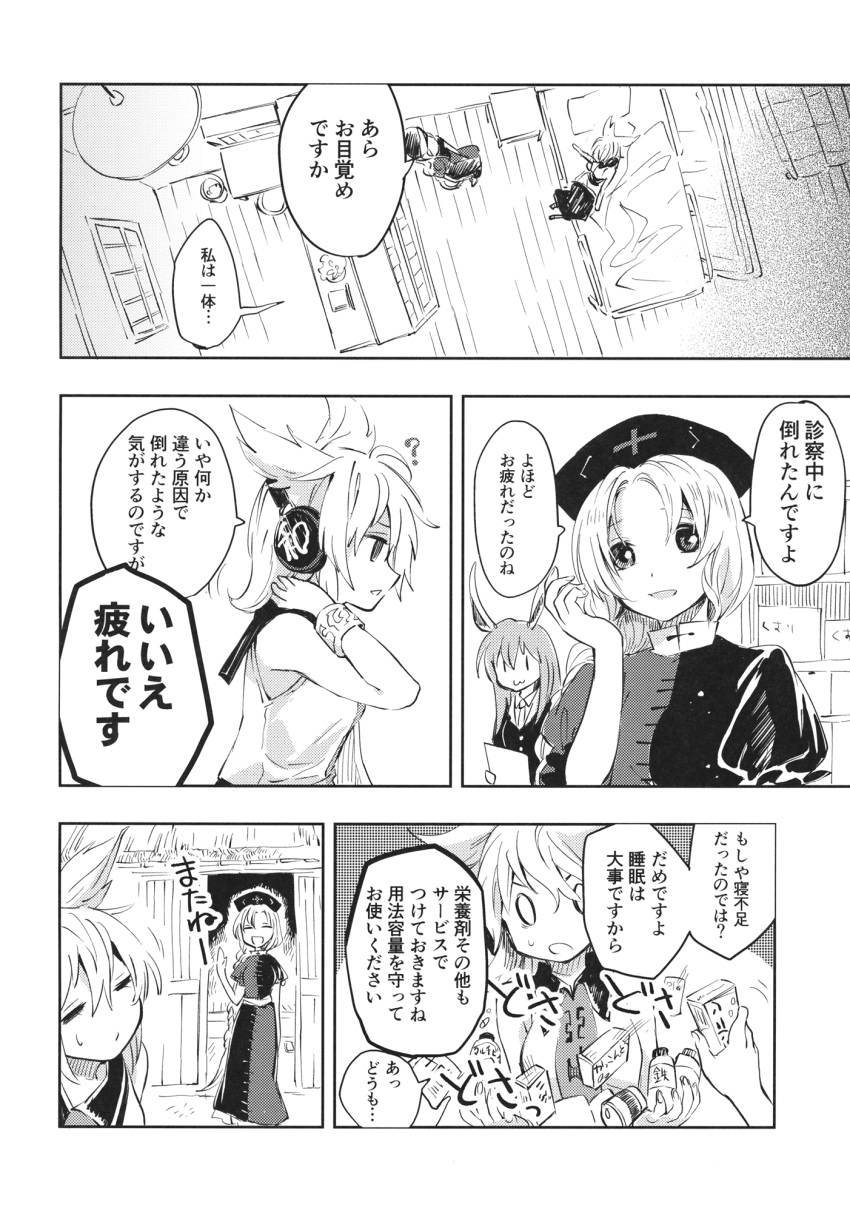 3girls animal_ears braid comic dress earmuffs greyscale hat highres long_hair makuwauri monochrome multiple_girls necktie nurse_cap pointy_hair rabbit_ears reisen_udongein_inaba shirt short_hair single_braid skirt sleeveless sleeveless_shirt suit_jacket touhou toyosatomimi_no_miko translation_request yagokoro_eirin