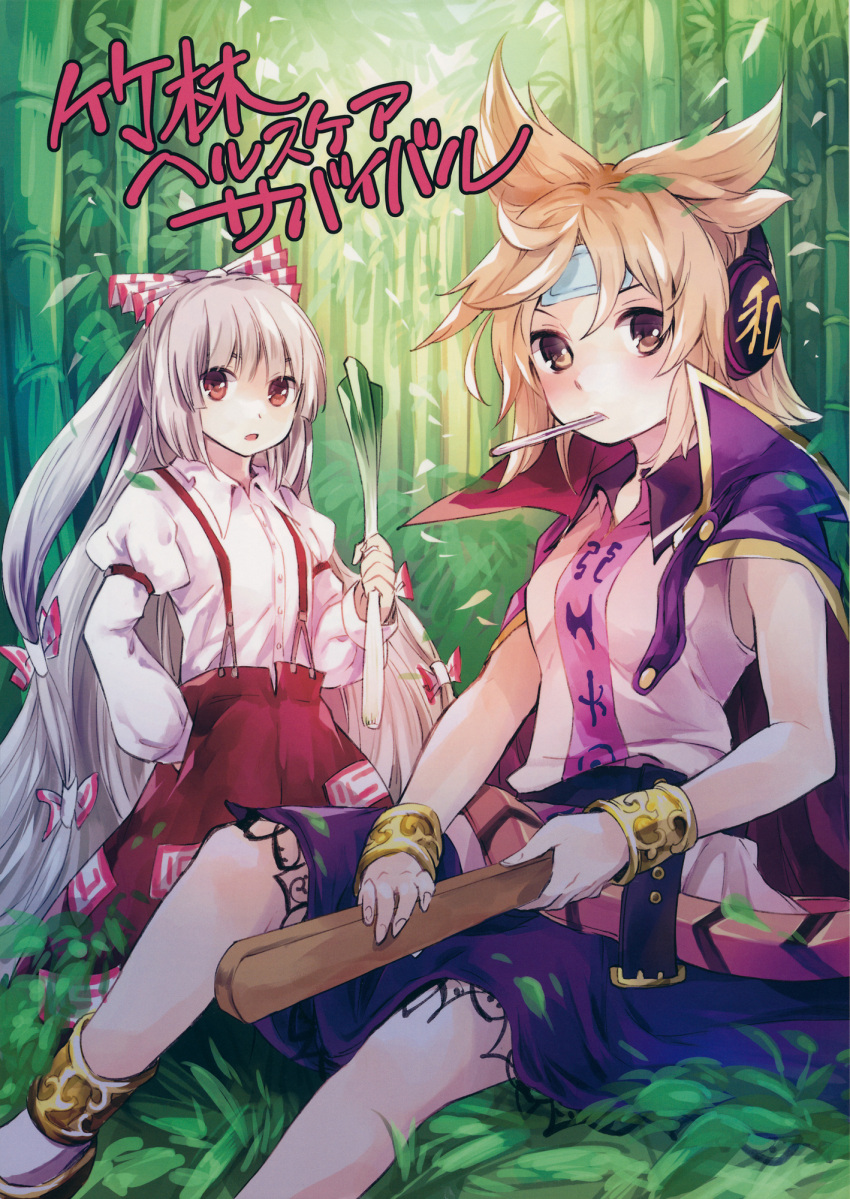 2girls bamboo bamboo_forest bow brown_eyes brown_hair cape comic cover cover_page doujin_cover dress_shirt earmuffs forest fujiwara_no_mokou hair_bow highres long_hair long_sleeves makuwauri multiple_girls nature ofuda_on_clothes pants pointy_hair red_eyes shirt short_hair skirt sleeveless sleeveless_shirt suspenders touhou toyosatomimi_no_miko very_long_hair white_hair