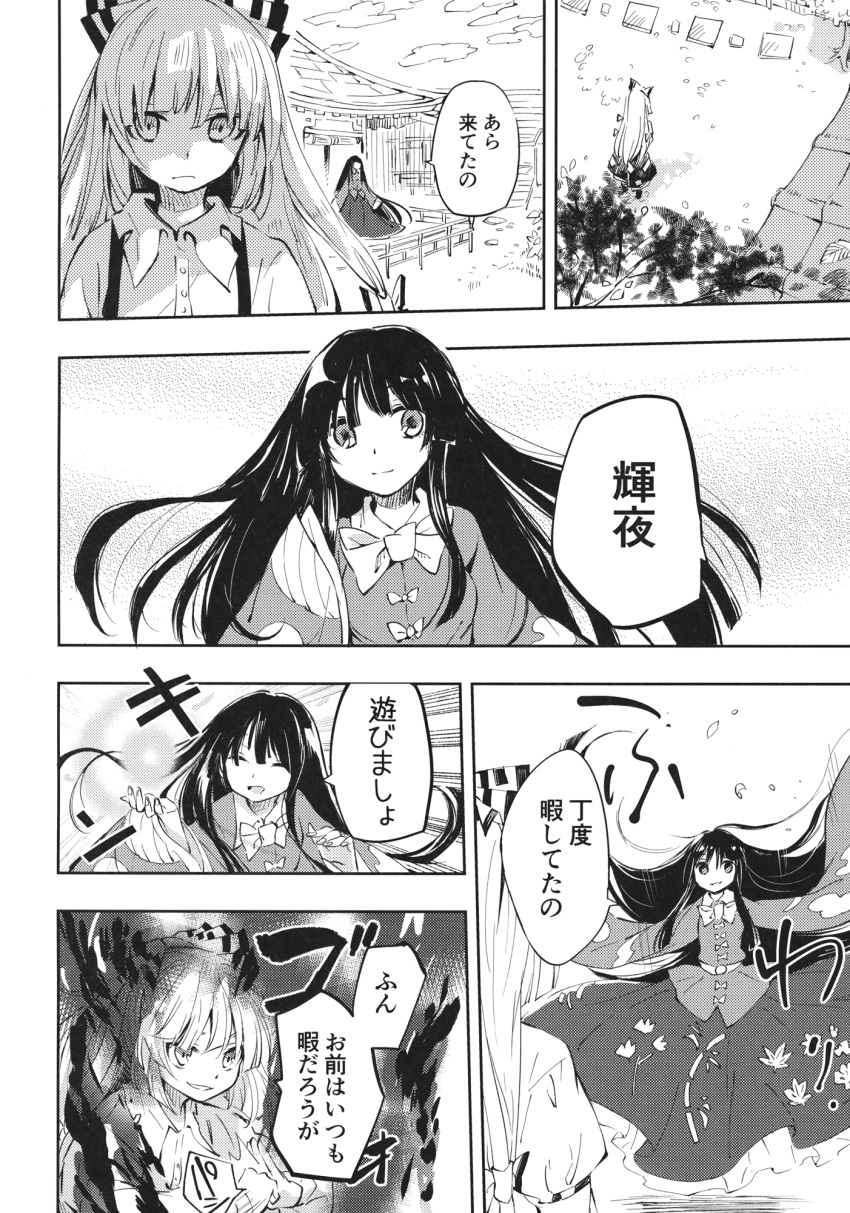 2girls bow bowtie comic dress_shirt fujiwara_no_mokou greyscale hair_bow highres hime_cut houraisan_kaguya japanese_clothes kimono long_hair long_skirt long_sleeves makuwauri monochrome multiple_girls shirt skirt suspenders touhou translation_request very_long_hair very_long_skirt wide_sleeves