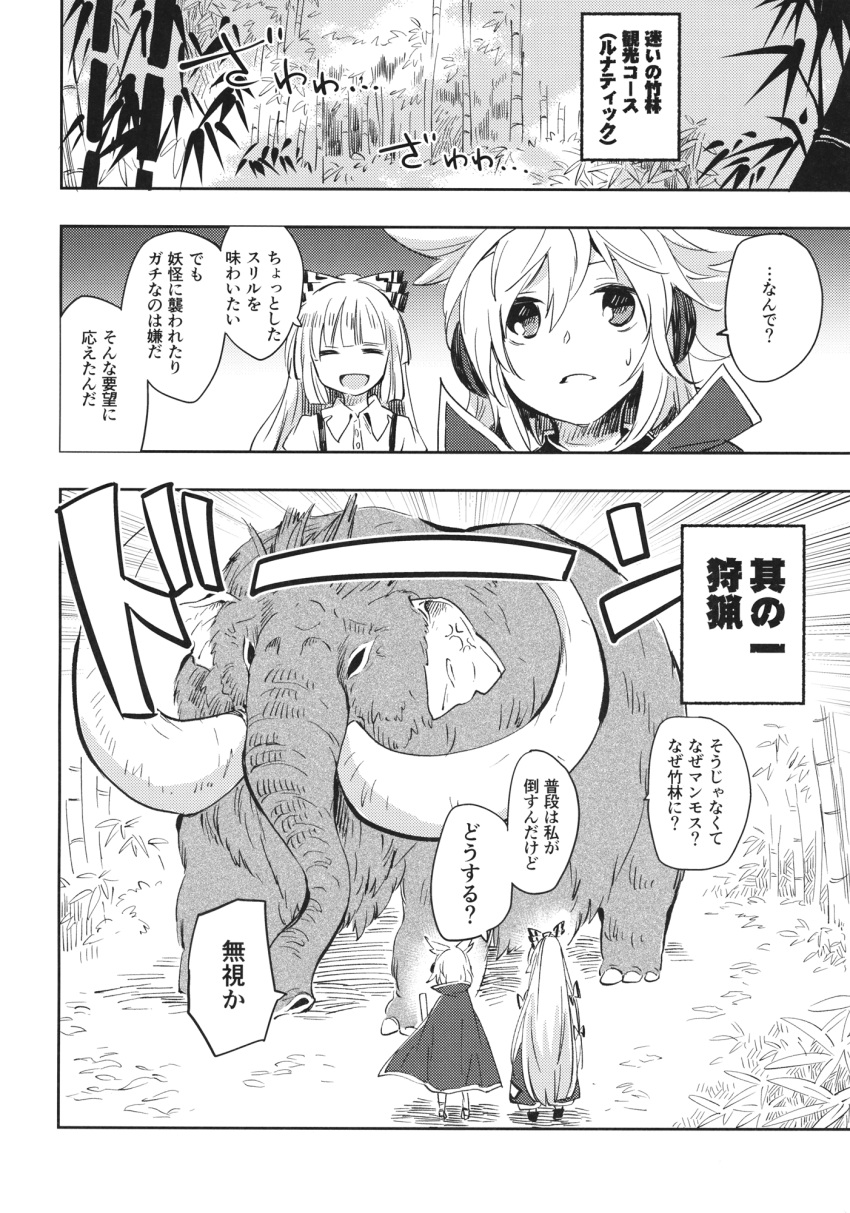 2girls bamboo bamboo_forest bow cape comic dress_shirt earmuffs forest fujiwara_no_mokou greyscale hair_bow highres long_hair long_sleeves makuwauri mammoth monochrome multiple_girls nature ofuda_on_clothes pants pointy_hair shirt short_hair suspenders touhou toyosatomimi_no_miko translation_request very_long_hair