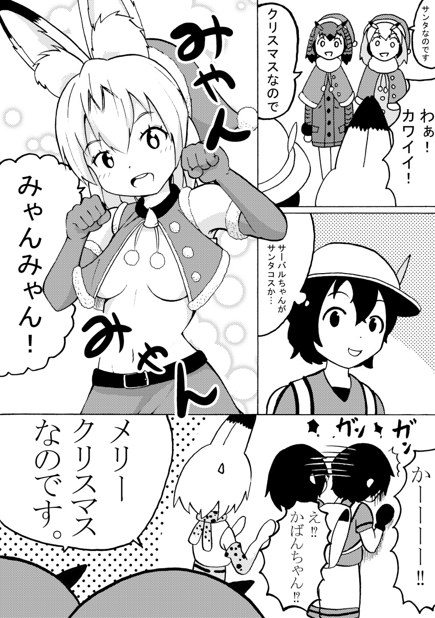 1629doyasa absurdres animal_ears backpack bag breasts bucket_hat cleavage comic elbow_gloves eurasian_eagle_owl_(kemono_friends) gloves hat hat_feather highres kaban_(kemono_friends) kemono_friends monochrome northern_white-faced_owl_(kemono_friends) santa_costume serval_(kemono_friends) serval_ears shirt sleeveless sleeveless_shirt translation_request