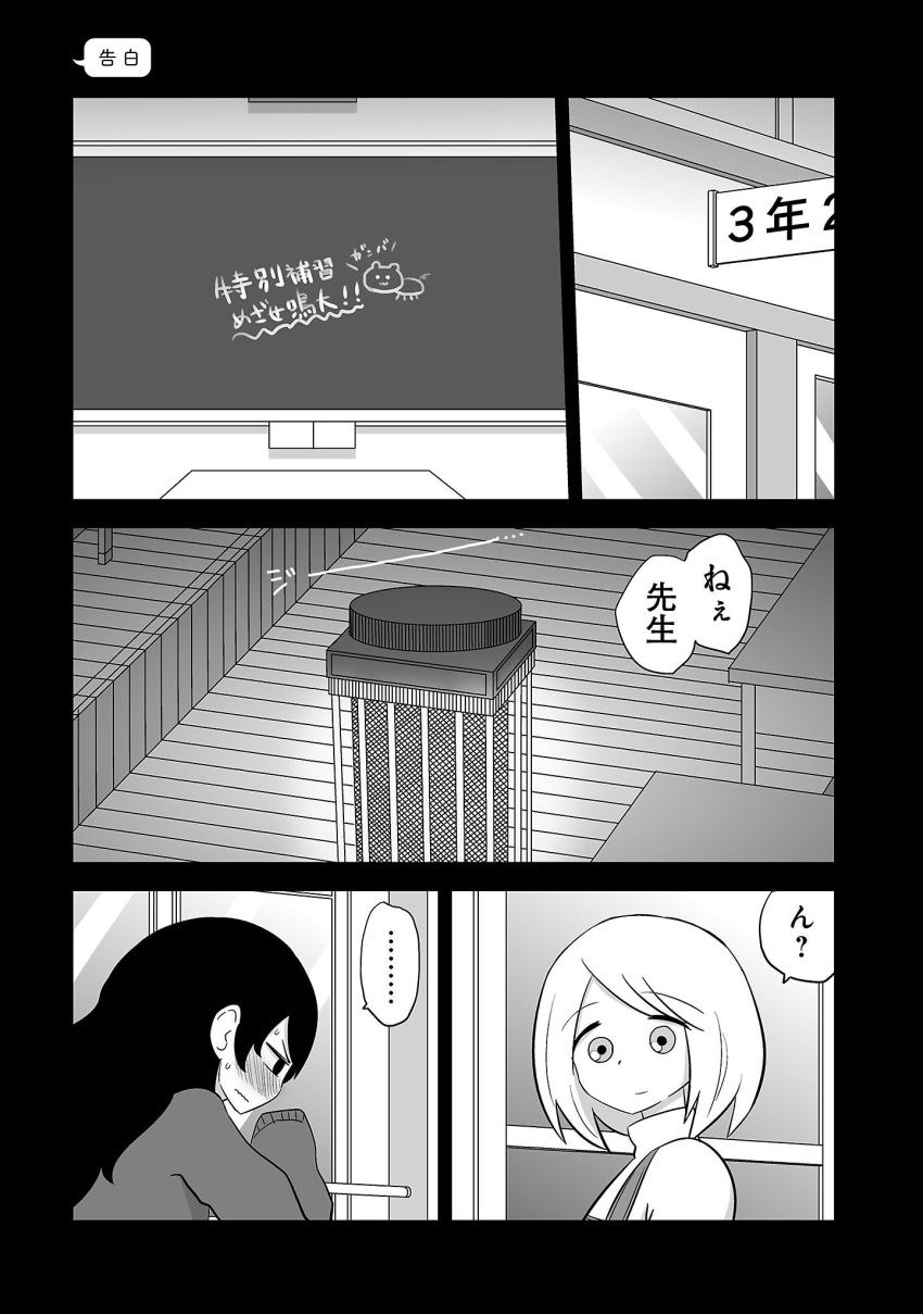 ... 2girls age_difference black_border blush border chalkboard comic desk greyscale highres long_hair looking_at_another mochi_au_lait monochrome multiple_girls original page_number revision short_hair spoken_ellipsis stool sweat translation_request