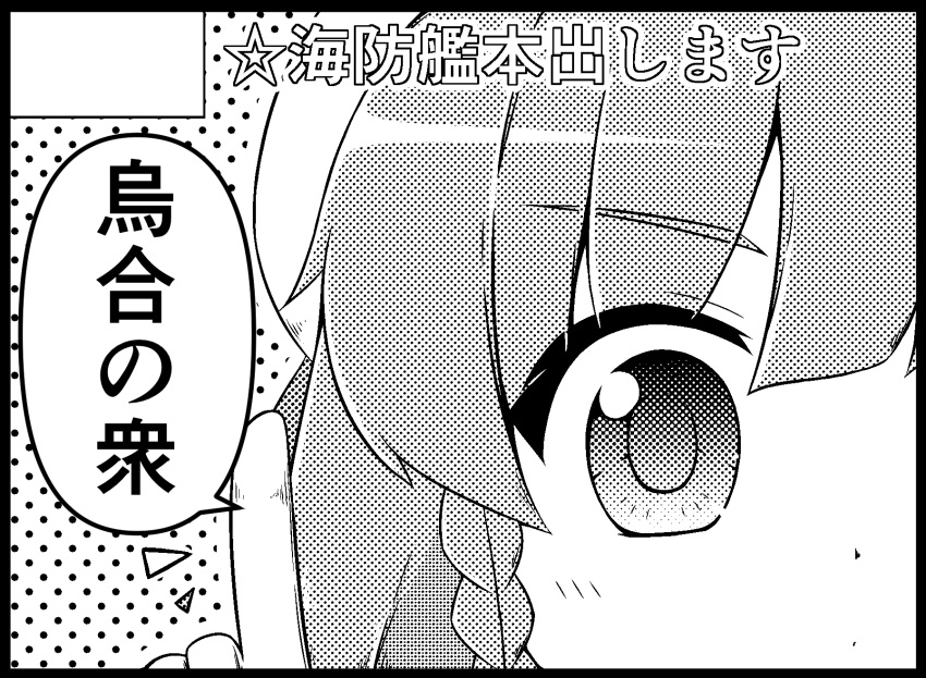 &gt;:o 1girl blush braid circle_cut close-up dotted_background etorofu_(kantai_collection) eyebrows_visible_through_hair gloves goma_(yoku_yatta_hou_jane) hat highres kantai_collection monochrome pointing pointing_up sailor_hat sidelocks speech_bubble