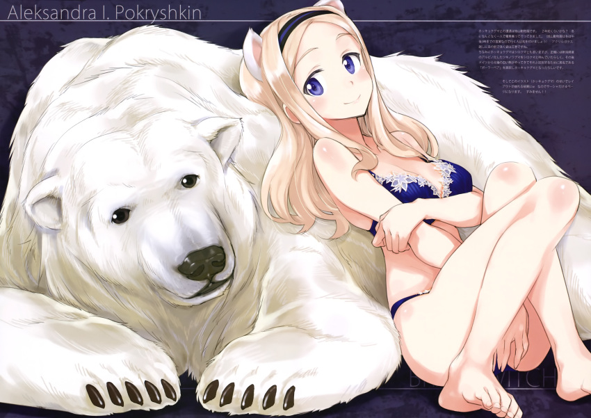 1girl absurdres aleksandra_i_pokryshkin animal_ears bear between_legs blonde_hair blue_bra blue_eyes blue_panties blush bra brave_witches breasts character_name closed_mouth hairband hand_between_legs highres knees_up lips long_hair looking_at_viewer medium_breasts panties polar_bear scan shiny shiny_hair shiny_skin smile solo tail underwear world_witches_series
