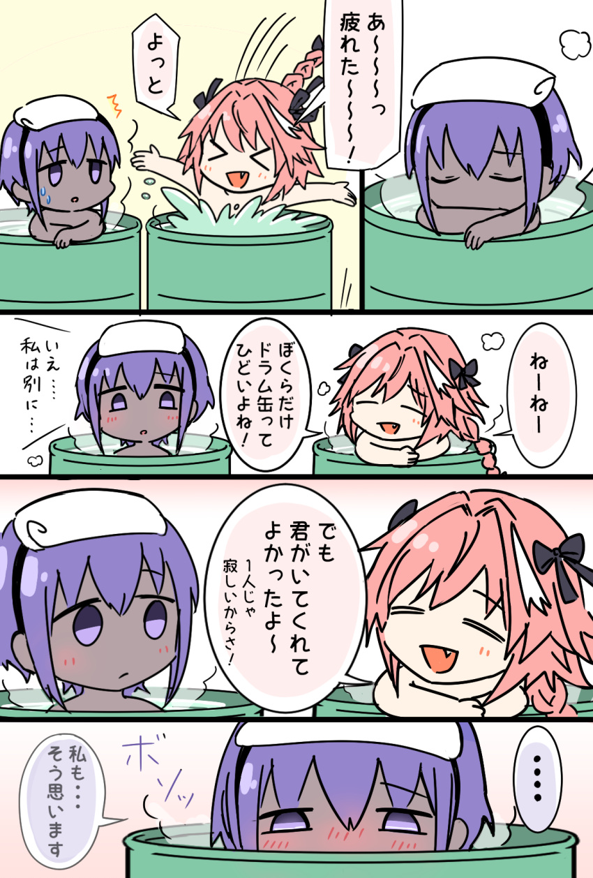 &gt;_&lt; 1boy 1girl :d =_= astolfo_(fate) bathing black_bow black_hairband black_ribbon blush bow braid closed_eyes comic dark_skin drum_(container) drum_bath egoegoe fang fate/apocrypha fate/grand_order fate/prototype fate/prototype:_fragments_of_blue_and_silver fate_(series) hair_intakes hair_ribbon hairband hassan_of_serenity_(fate) highres long_braid multicolored_hair open_mouth pink_hair purple_hair ribbon short_hair single_braid smile streaked_hair towel towel_on_head translation_request trap violet_eyes xd