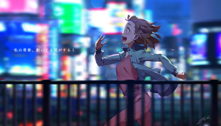 1girl belt blue_jacket blurry blurry_background blurry_foreground blush brown_eyes brown_hair building character_request city elbow_gloves flying_sweatdrops from_side gloves highres jacket long_sleeves motion_blur night open_clothes open_jacket outdoors pants pink_pants pink_shirt profile railing regition round_teeth running shirt short_hair signature solo sora_yori_mo_tooi_basho sweat sweating tareme teeth translation_request unbuttoned