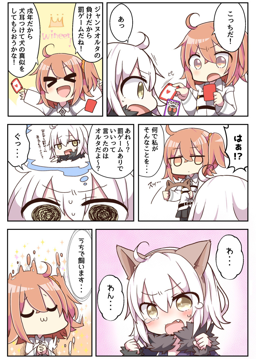 2girls :d :o absurdres ace_of_hearts ahoge animal_ears bangs blush brown_eyes brown_hair card cat_ears character_request christmas comic commentary_request crown engrish eyebrows_visible_through_hair fake_animal_ears fang fate/apocrypha fate/grand_order fate_(series) fujimaru_ritsuka_(female) fur-trimmed_jacket fur-trimmed_sleeves fur_trim green_eyes hair_between_eyes hair_ornament hair_scrunchie hands_clasped heart highres holding holding_card jacket jako_(jakoo21) jeanne_d'arc_(alter)_(fate) jeanne_d'arc_(fate)_(all) joker kamen_rider_joker long_sleeves multiple_girls open_mouth orange_scrunchie own_hands_together playing_card purple_jacket ranguage scrunchie side_ponytail silver_hair smile tears translation_request v-shaped_eyebrows white_jacket