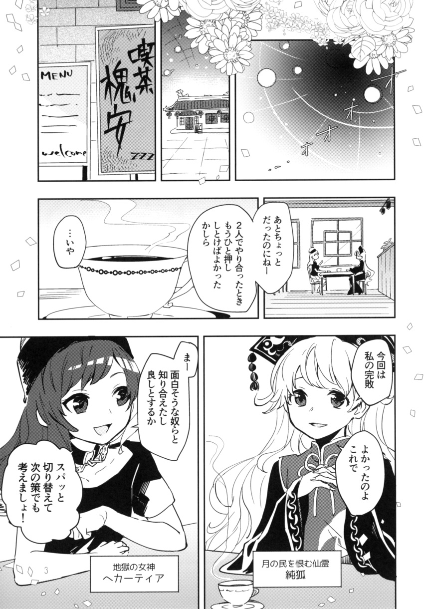 2girls chains chinese_clothes choker comic cup greyscale hat hecatia_lapislazuli highres junko_(touhou) long_hair long_sleeves makuwauri monochrome multiple_girls neck_ribbon off-shoulder_shirt page_number plaid plaid_skirt polos_crown ribbon shirt skirt t-shirt tabard tassel teacup touhou translation_request wide_sleeves