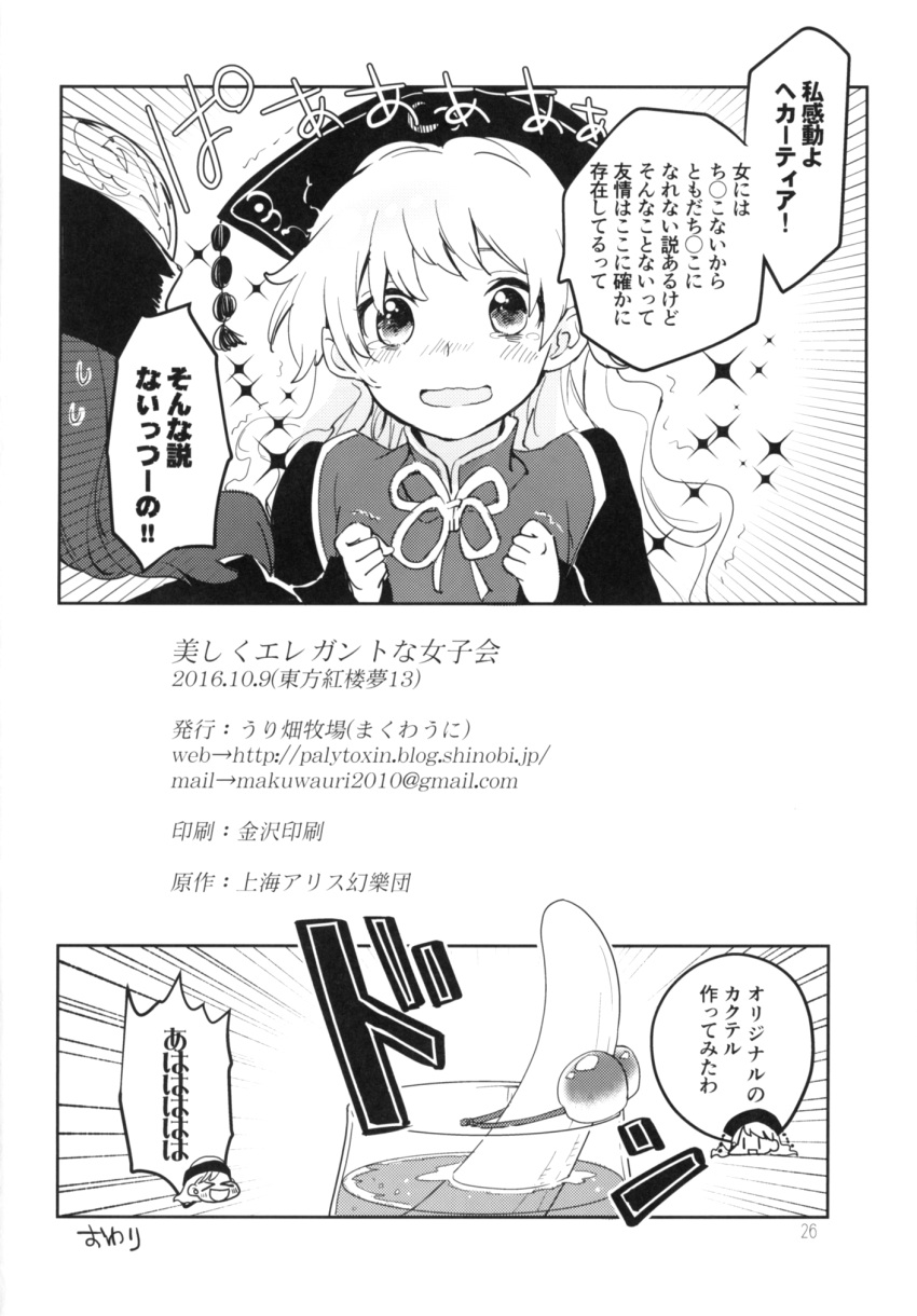2girls chinese_clothes comic credits_page greyscale hat hecatia_lapislazuli highres junko_(touhou) long_hair long_sleeves makuwauri monochrome multiple_girls neck_ribbon off-shoulder_shirt page_number polos_crown ribbon shirt t-shirt tabard tassel touhou translation_request