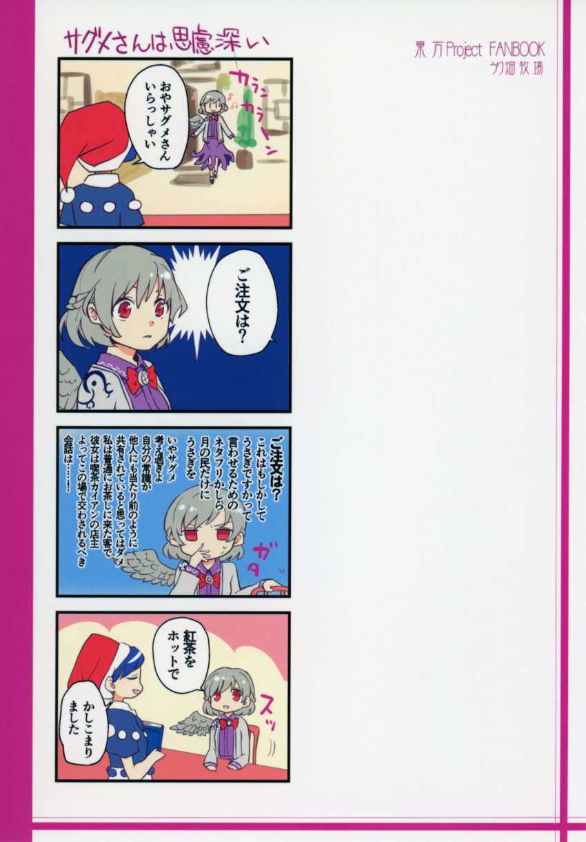2girls 4koma blue_hair bow bowtie comic doremy_sweet grey_hair hat highres kishin_sagume long_sleeves makuwauri multiple_girls nightcap nightgown pom_pom_(clothes) red_eyes short_hair single_wing suit_jacket touhou translation_request wings