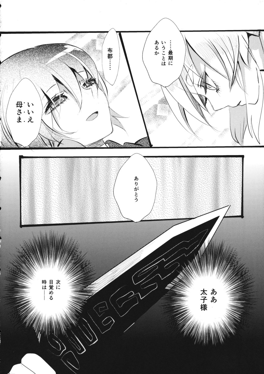 2girls cis_(carcharias) comic greyscale highres knife long_hair monochrome mononobe_no_futo multiple_girls ponytail short_hair soga_no_tojiko touhou translation_request