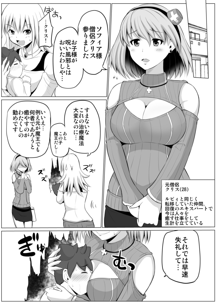 2girls ^_^ aura bare_shoulders blush breast_smother breasts cleavage_cutout closed_eyes comic greyscale hairband highres jewelry large_breasts long_hair meme_attire monochrome multiple_girls necklace open-chest_sweater open_mouth original short_hair sick skirt smile sweatdrop sweater translation_request yano_toshinori