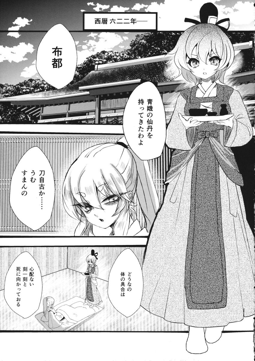 2girls cis_(carcharias) comic dress futon greyscale hat highres japanese_clothes long_hair long_sleeves monochrome mononobe_no_futo multiple_girls ponytail short_hair soga_no_tojiko tate_eboshi touhou translation_request wide_sleeves