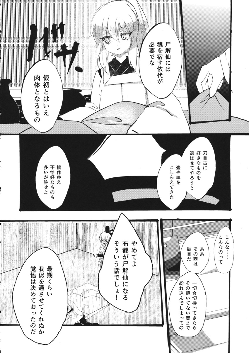 2girls cis_(carcharias) comic dress futon greyscale hat highres japanese_clothes long_hair long_sleeves monochrome mononobe_no_futo multiple_girls ponytail short_hair soga_no_tojiko tate_eboshi touhou translation_request wide_sleeves