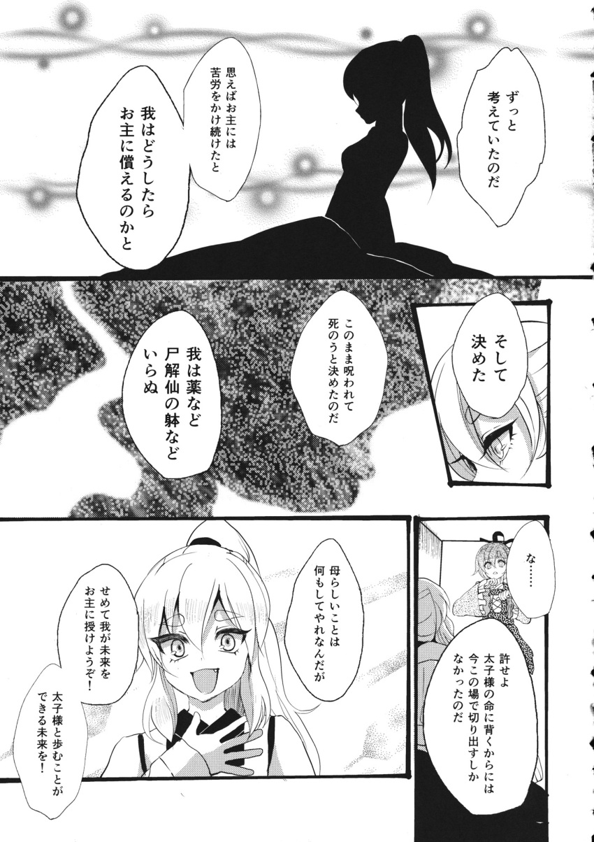 2girls cis_(carcharias) comic dress futon greyscale hat highres japanese_clothes juliet_sleeves long_hair long_sleeves monochrome mononobe_no_futo multiple_girls ponytail puffy_sleeves short_hair silhouette soga_no_tojiko tate_eboshi touhou translation_request wide_sleeves