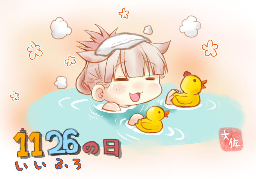 1girl :3 :d =_= bangs bath blunt_bangs chibi closed_eyes commentary_request dated eyebrows_visible_through_hair kantai_collection open_mouth pink_hair remodel_(kantai_collection) ripples rubber_duck signature smile solo taisa_(kari) tied_hair towel towel_on_head translation_request yuudachi_(kantai_collection)