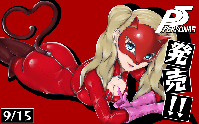 1girl absurdres blonde_hair blue_eyes bodysuit boots cleavage_cutout copyright_name gloves highres jibako looking_at_viewer lying mask on_stomach persona persona_5 solo tail takamaki_anne thigh-highs thigh_boots twintails v