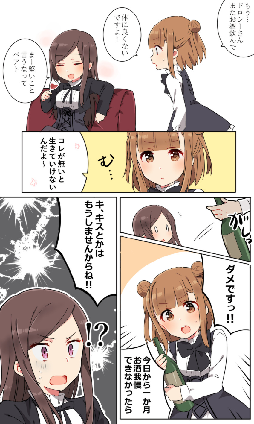 !? 2girls :d alcohol beatrice_(princess_principal) black_dress black_jacket black_neckwear blush bottle bow bowtie brown_eyes brown_hair closed_eyes closed_mouth comic couch cup dorothy_(princess_principal) double_bun dress drinking_glass highres holding holding_bottle holding_drinking_glass jacket light_frown long_hair merry_(168cm) multiple_girls open_mouth princess_principal school_uniform shirt side_bun sitting smile sweat translation_request turn_pale violet_eyes white_shirt wine wine_bottle wine_glass