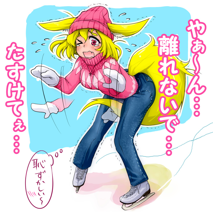 &gt;_o 1girl absurdres afterimage animal_ears balancing beanie bent_over blonde_hair blue_background blue_pants blush commentary_request d: denim doitsuken fang fox_ears fox_tail hair_between_eyes hat highres ice_skates jeans jewelry long_sleeves mittens necklace one_eye_closed open_mouth original pants pigeon-toed pink_eyes pink_sweater short_hair simple_background skates skating solo sweater tail tail_between_legs tears torii translation_request wavy_eyes wavy_mouth yellow_eyes