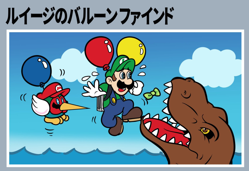 1boy 80s ball_gag balloon_fight bird bow bowtie company_connection dinosaur facial_hair famicom floating flying_sweatdrops gag green_neckwear luigi male_focus super_mario_bros. monjaosu mustache nes nintendo nintendo_entertainment_system ocean parody pokio_(mario) super_mario_bros. super_mario_odyssey tyrannosaurus_rex