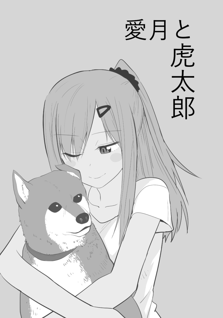 1girl blush_stickers collar comic commentary_request cover cover_page dog grey_background hair_ornament hairclip highres hug long_hair looking_at_another monochrome one_eye_closed original scrunchie short_sleeves smile translation_request yawaraka_black