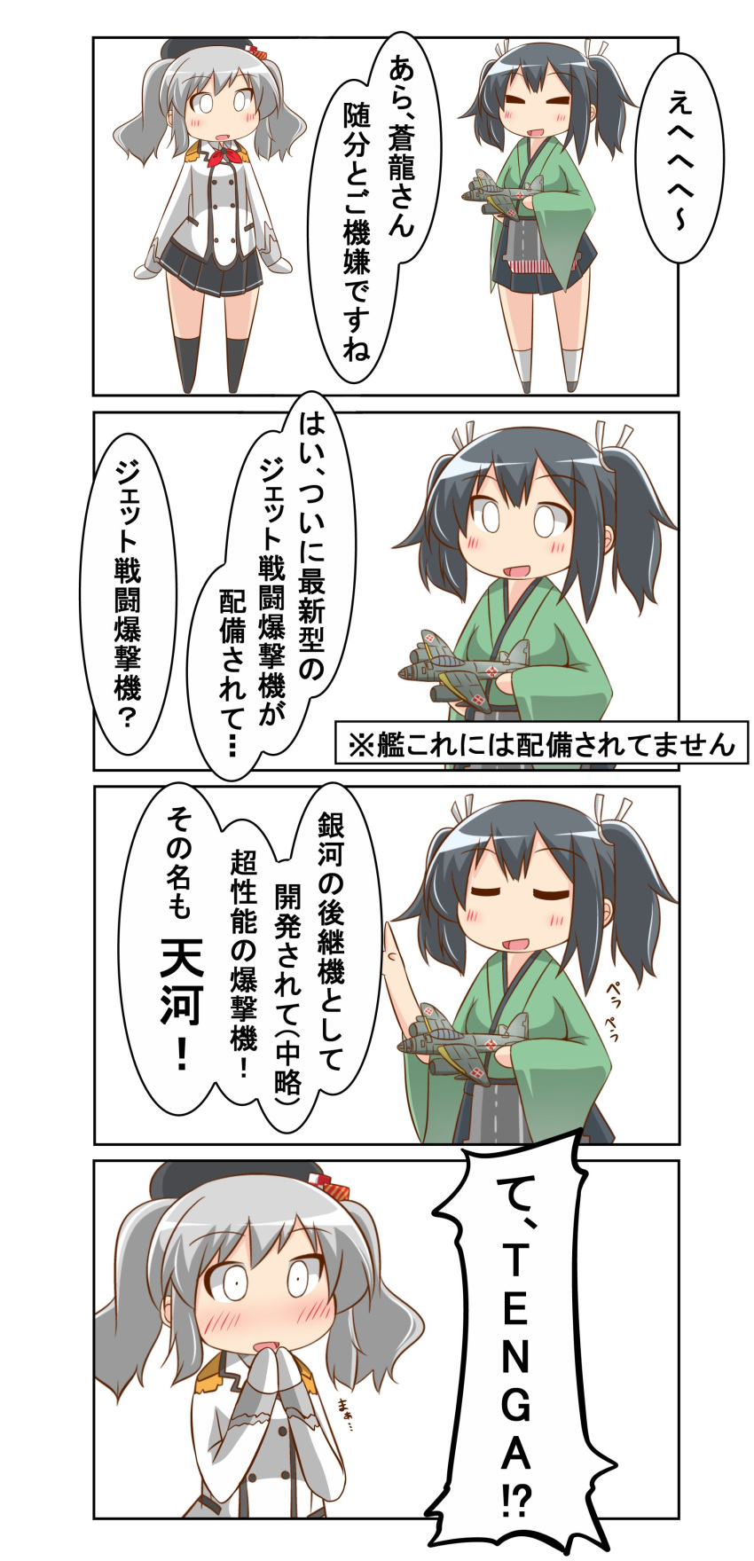 ... 2girls 4koma absurdres beret blue_hair chibi comic commentary_request epaulettes frilled_sleeves frills hakama_skirt hat highres japanese_clothes kantai_collection kashima_(kantai_collection) kerchief long_sleeves military military_uniform miniskirt multiple_girls muneate nanakusa_nazuna pleated_skirt red_neckwear ribbon silver_hair skirt souryuu_(kantai_collection) speech_bubble spoken_ellipsis translation_request twintails uniform wavy_hair white_ribbon