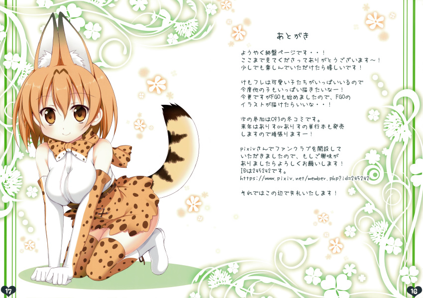 1girl absurdres animal_ears arm_support bare_shoulders boots bow bowtie breasts brown_hair elbow_gloves gloves high-waist_skirt highres huge_filesize kemono_friends kneeling korie_riko medium_breasts page_number print_gloves print_legwear print_neckwear scan serval_(kemono_friends) serval_ears serval_print serval_tail shirt short_hair skirt sleeveless sleeveless_shirt solo striped_tail tail thigh-highs translation_request v_arms white_footwear white_shirt