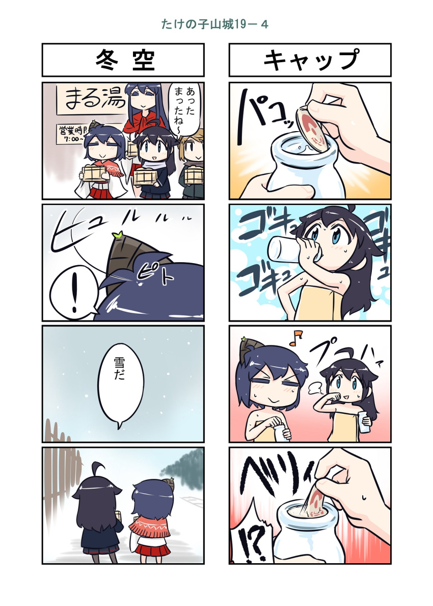 4koma :&gt; ao_arashi bamboo_shoot black_hair blue_eyes bottle capelet coat comic commentary_request drinking fusou_(kantai_collection) hair_flaps highres kantai_collection long_hair michishio_(kantai_collection) milk_bottle multiple_4koma naked_towel nontraditional_miko pleated_skirt remodel_(kantai_collection) scarf shigure_(kantai_collection) short_hair skirt snowing towel translation_request winter_clothes winter_coat yamashiro_(kantai_collection)