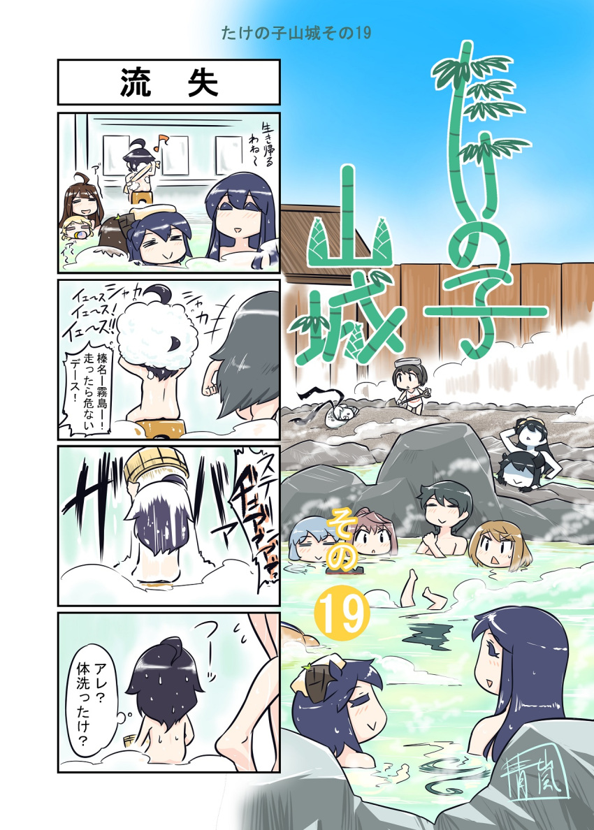 4koma 6+girls :d =_= ahoge american_flag ao_arashi asagumo_(kantai_collection) bamboo_shoot black_hair blonde_hair brown_hair bucket comic commentary_request entombed_air_defense_guardian_hime fusou_(kantai_collection) grey_hair hair_down haruna_(kantai_collection) hiei_(kantai_collection) highres horns in_water iowa_(kantai_collection) kantai_collection kongou_(kantai_collection) long_hair maru-yu_(kantai_collection) michishio_(kantai_collection) mogami_(kantai_collection) multiple_girls night_strait_hime_(black) night_strait_hime_(white) nude onsen open_mouth pacifier remodel_(kantai_collection) shigure_(kantai_collection) shinkaisei-kan short_hair silver_hair sitting smile steam translation_request wet white_hair white_skin wooden_bucket yamagumo_(kantai_collection) yamashiro_(kantai_collection)