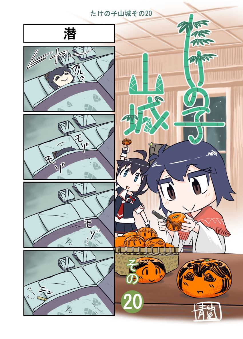 3girls 4koma ahoge ao_arashi bamboo bamboo_shoot black_hair blue_eyes braid brown_eyes capelet comic commentary_request food fruit fusou_(kantai_collection) futon hair_flaps highres kantai_collection long_hair mandarin_orange marker multiple_girls nontraditional_miko pleated_skirt remodel_(kantai_collection) school_uniform serafuku shigure_(kantai_collection) short_hair single_braid skirt translation_request trembling yamashiro_(kantai_collection)