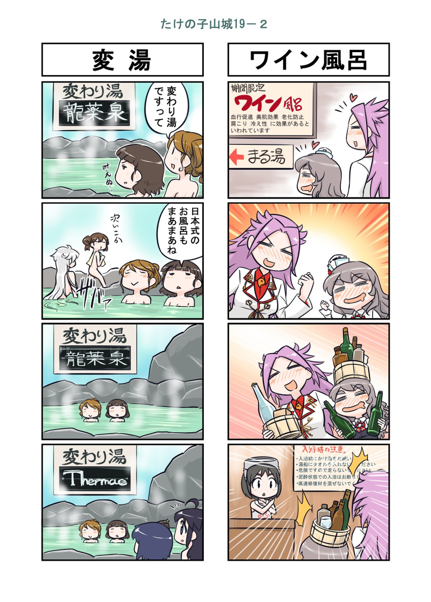4koma 6+girls :d ao_arashi bamboo_shoot black_hair blush bottle brown_hair carrying comic commentary_request diving_mask_on_head drooling hair_flaps highres jun'you_(kantai_collection) kantai_collection littorio_(kantai_collection) long_hair magatama maru-yu_(kantai_collection) multiple_4koma multiple_girls onsen open_mouth pola_(kantai_collection) purple_hair remodel_(kantai_collection) roma_(kantai_collection) ryuujou_(kantai_collection) sake_bottle school_swimsuit shigure_(kantai_collection) short_hair silver_hair smile steam swimsuit translation_request unryuu_(kantai_collection) wine_bottle yamashiro_(kantai_collection)