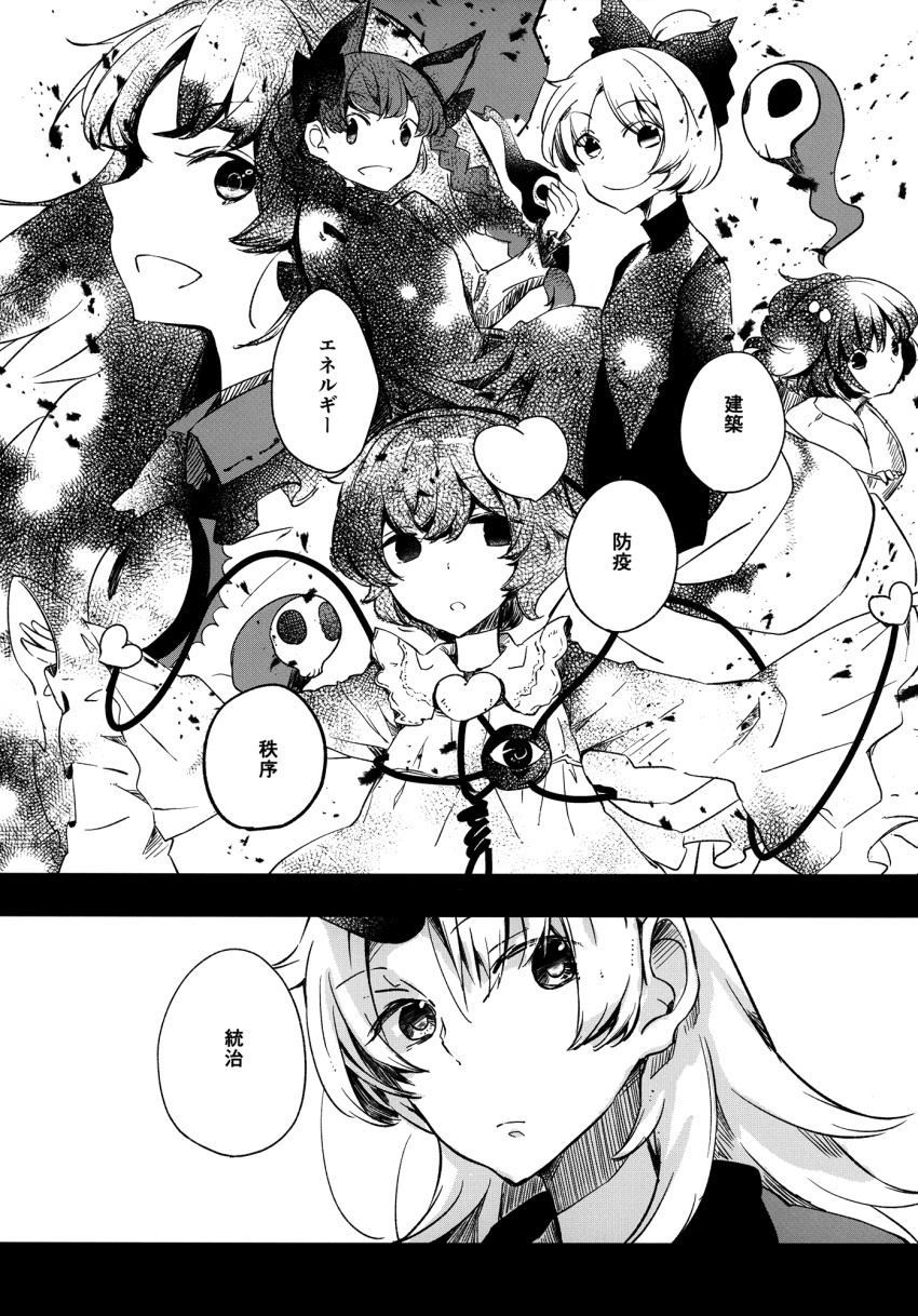 6+girls animal_ears atoki blouse bow braid bucket cat_ears comic dress frilled_sleeves frills greyscale hair_bow hair_ornament headband heart_hair_ornament highres horn hoshiguma_yuugi japanese_clothes kaenbyou_rin kimono kisume komeiji_satori kurodani_yamame long_hair long_sleeves monochrome multiple_girls oni ponytail reiuji_utsuho short_hair third_eye touhou translation_request twin_braids twintails two_side_up