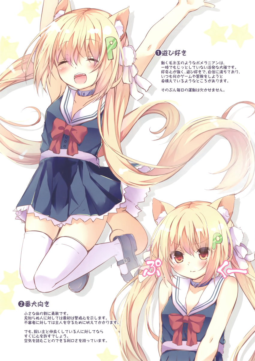 1girl :d \o/ absurdres animal_ears arms_up bangs bare_shoulders black_footwear blonde_hair blue_dress blush bow bowtie brown_eyes closed_eyes closed_mouth collar collarbone dog_ears dog_girl dog_tail dress eyebrows_visible_through_hair hair_between_eyes hair_ribbon highres kinokomushi long_hair mary_janes multiple_views open_mouth original outstretched_arms purple_collar red_neckwear ribbon sailor_dress scan shoes sleeveless sleeveless_dress smile star tail thigh-highs translation_request twintails v-shaped_eyebrows very_long_hair white_legwear white_ribbon