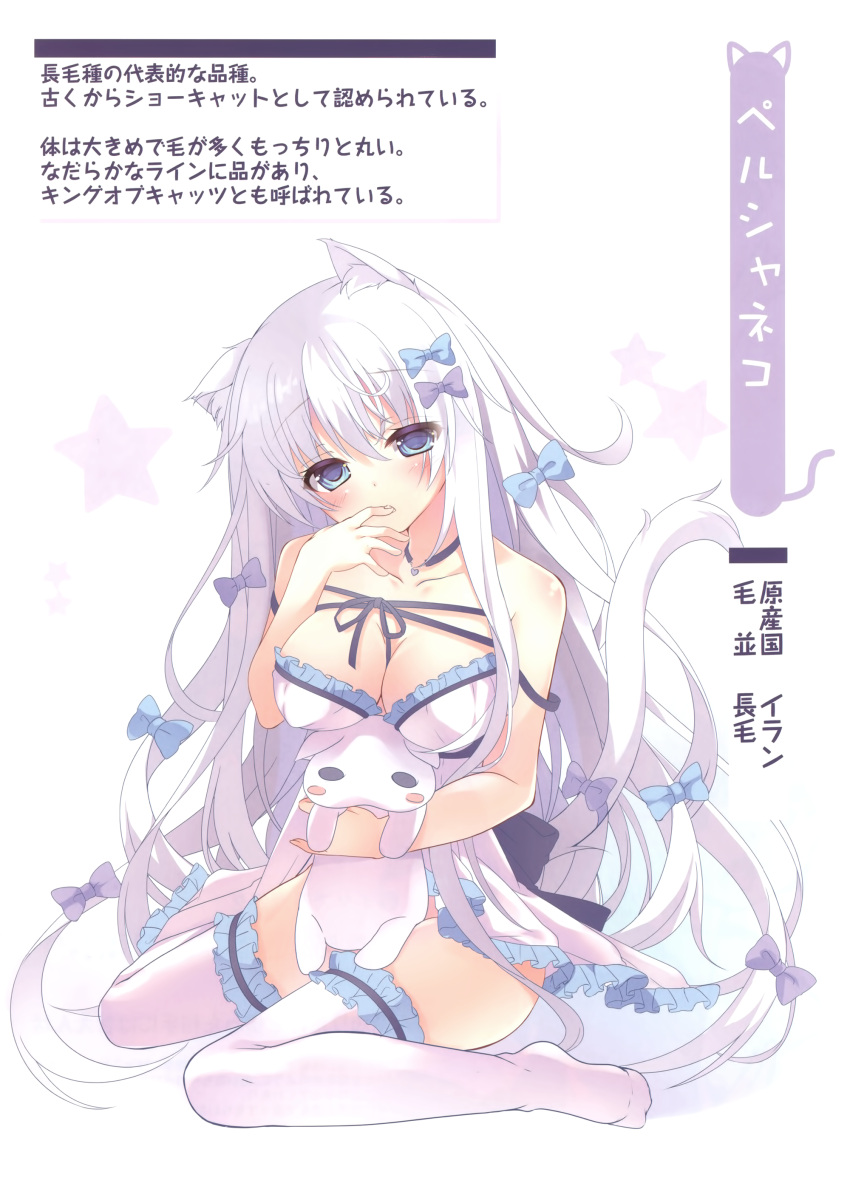 1girl absurdres animal_ears babydoll bangs bare_shoulders biting blue_bow blue_eyes blush bottomless bow breasts cat_ears cat_girl cat_tail cleavage collarbone eyebrows_visible_through_hair fang finger_biting frilled_babydoll frilled_legwear frills hair_between_eyes hair_bow head_tilt highres kinokomushi large_breasts long_hair looking_at_viewer no_shoes object_hug original purple_bow scan sitting solo stuffed_animal stuffed_cat stuffed_toy tail tail_bow thigh-highs translation_request underwear underwear_only very_long_hair wariza white_babydoll white_hair white_legwear