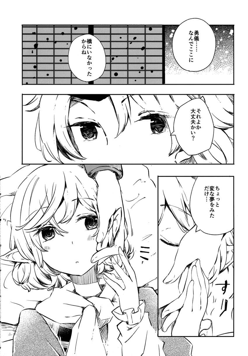 2girls arm_warmers atoki comic cuffs greyscale highres horn hoshiguma_yuugi long_hair mizuhashi_parsee monochrome multiple_girls oni pointy_ears scarf shackles short_hair short_sleeves touhou translation_request