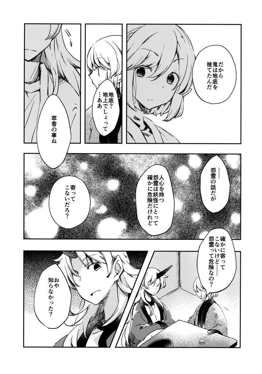 2girls atoki comic cup greyscale highres horn hoshiguma_yuugi japanese_clothes kimono kotatsu long_hair long_sleeves mizuhashi_parsee monochrome multiple_girls oni pointy_ears sakazuki short_hair table touhou translation_request