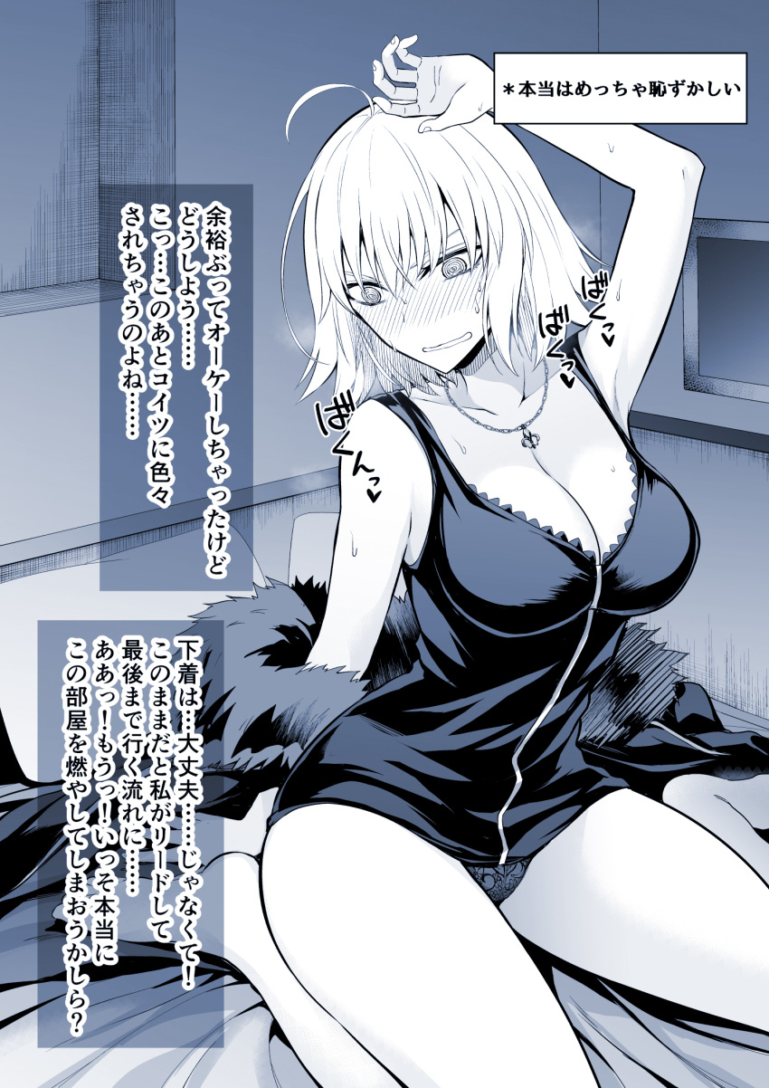 1girl @_@ arm_support barefoot breasts breath cleavage coat collarbone commentary_request fate/grand_order fate_(series) fleur_de_lis fur-trimmed_coat fur_trim highres ijima_yuu jeanne_d'arc_(alter)_(fate) jeanne_d'arc_(fate)_(all) jewelry large_breasts monochrome necklace no_pants panties solo sweat translation_request underwear wavy_mouth