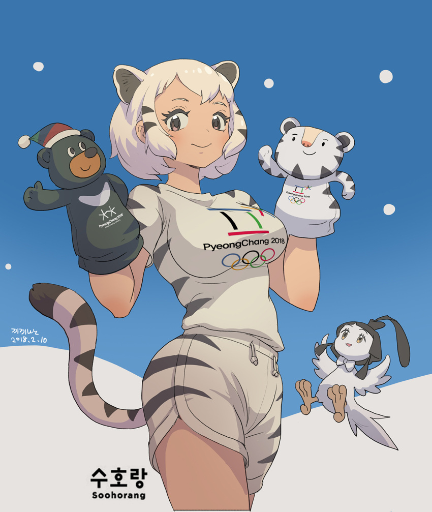 1girl 2018_winter_olympics animal_ears blush breasts brown_eyes dated hand_puppet highres kemono_friends large_breasts looking_at_viewer olympics puppet roonhee short_hair short_sleeves shorts smile solo tail tiger_ears tiger_tail